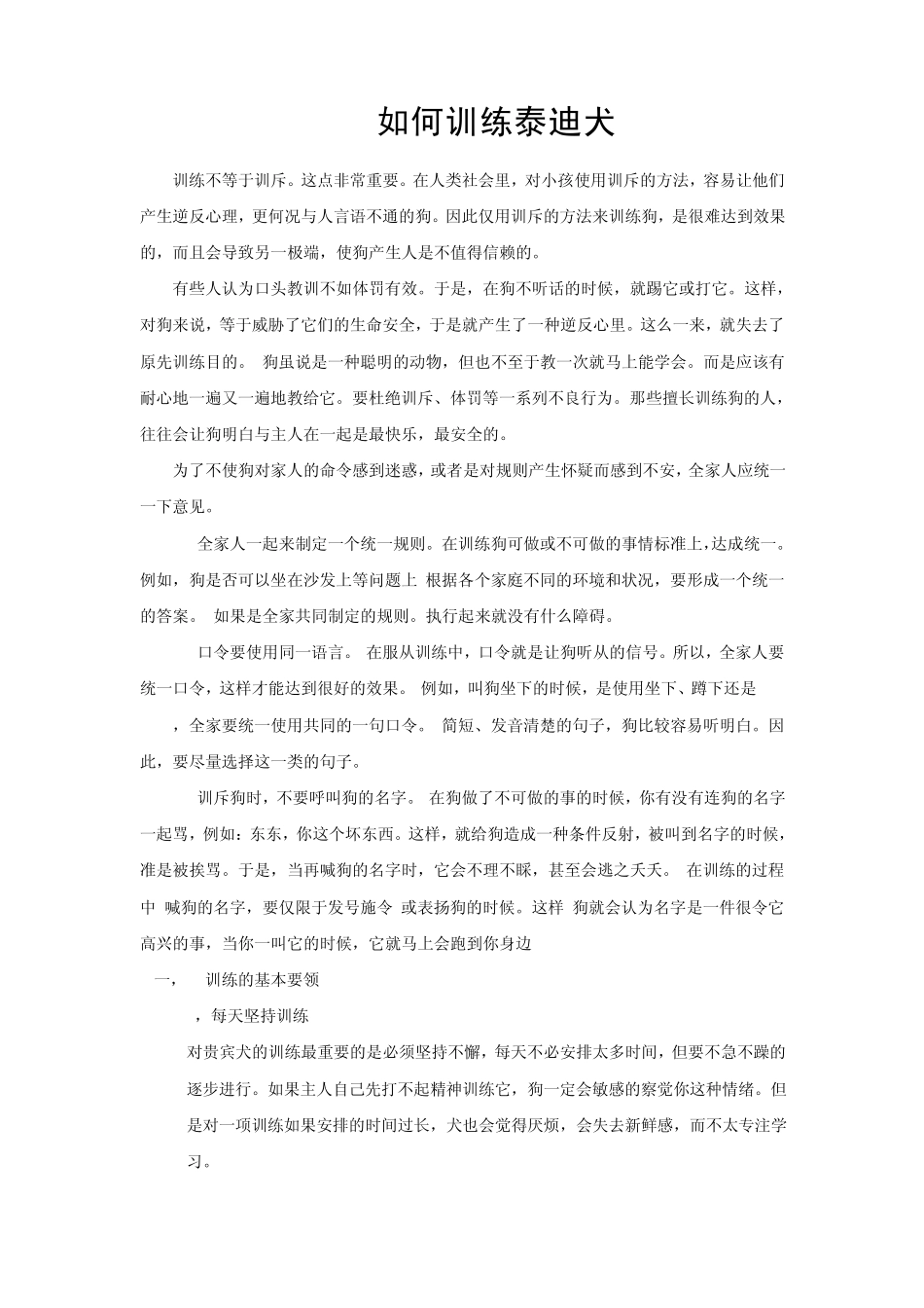 如何训练泰迪犬_第1页