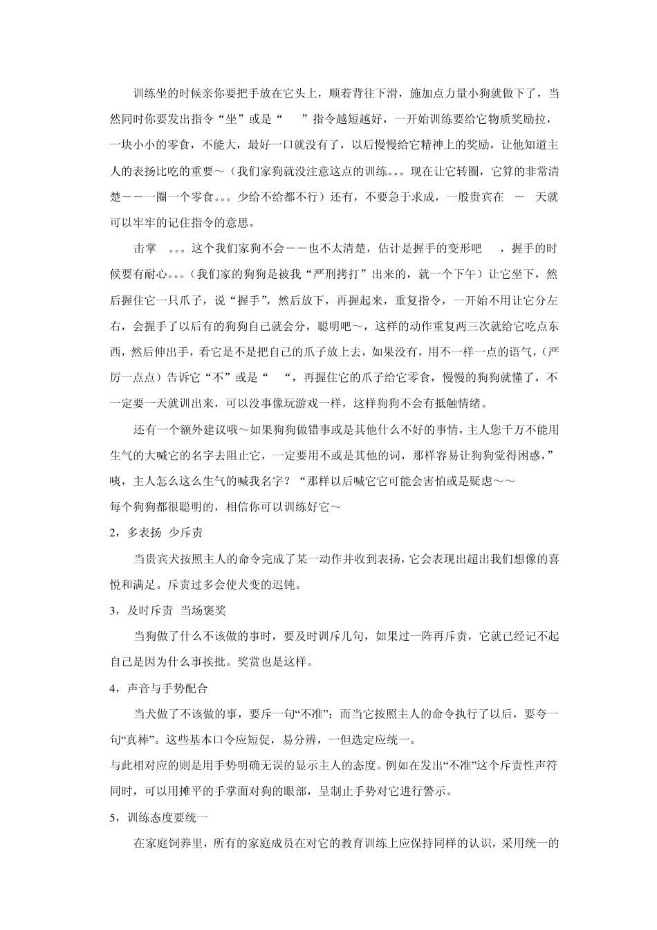 如何训练泰迪犬_第2页