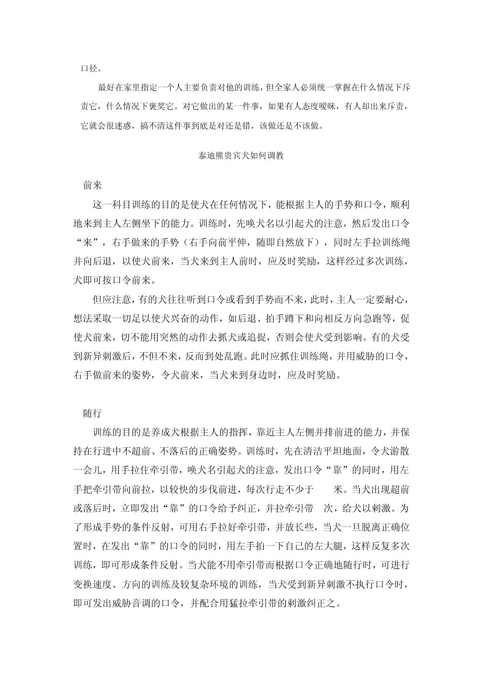 如何训练泰迪犬_第3页