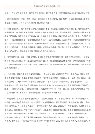 如何训练自闭症儿童的感知觉