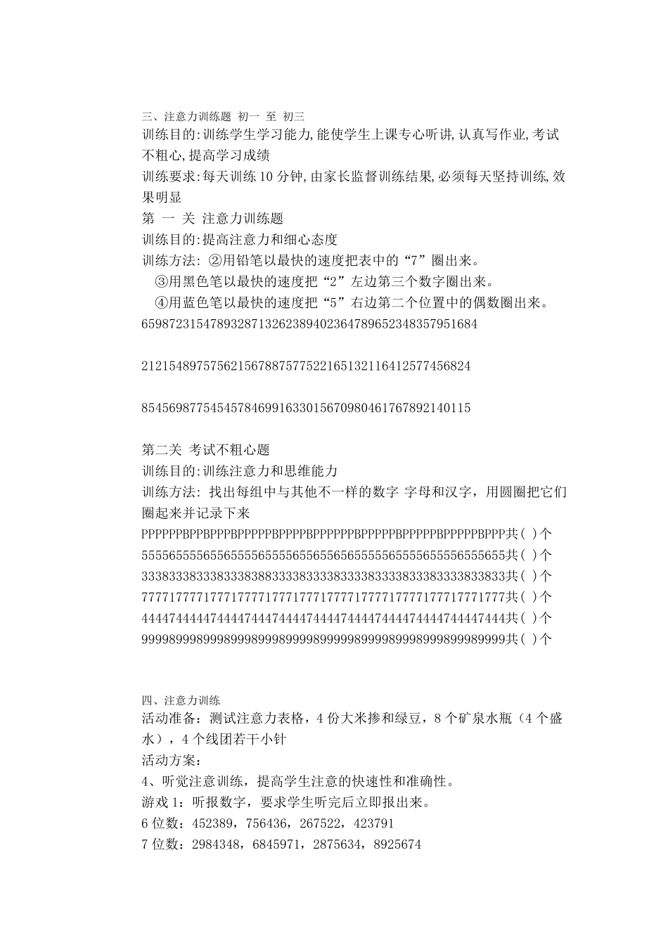 如何训练集中注意力_第2页