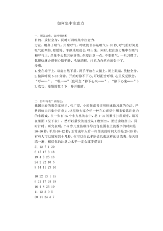 如何训练集中注意力