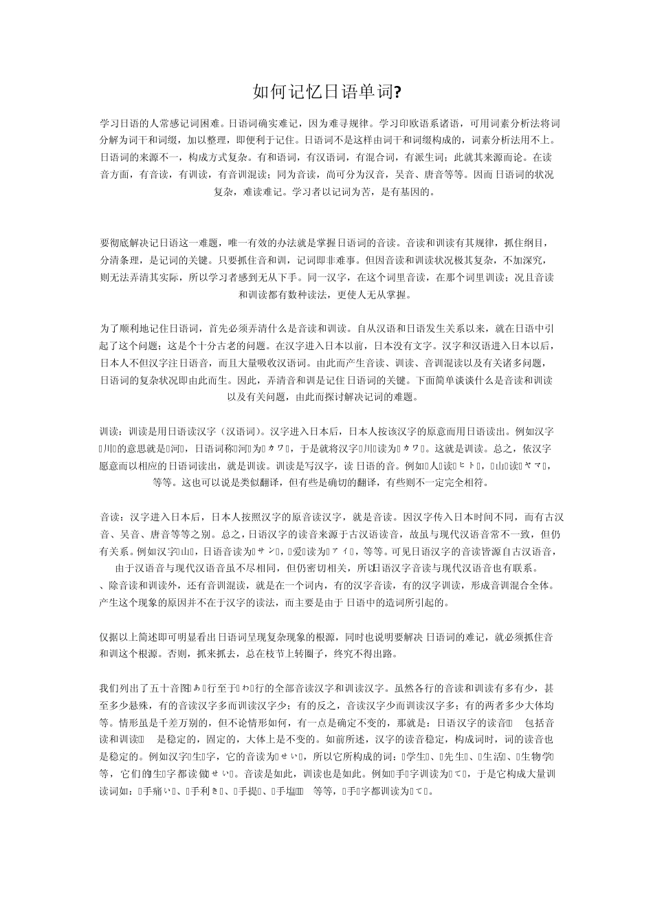 如何记忆日语单词[日语达人必读!]_第1页