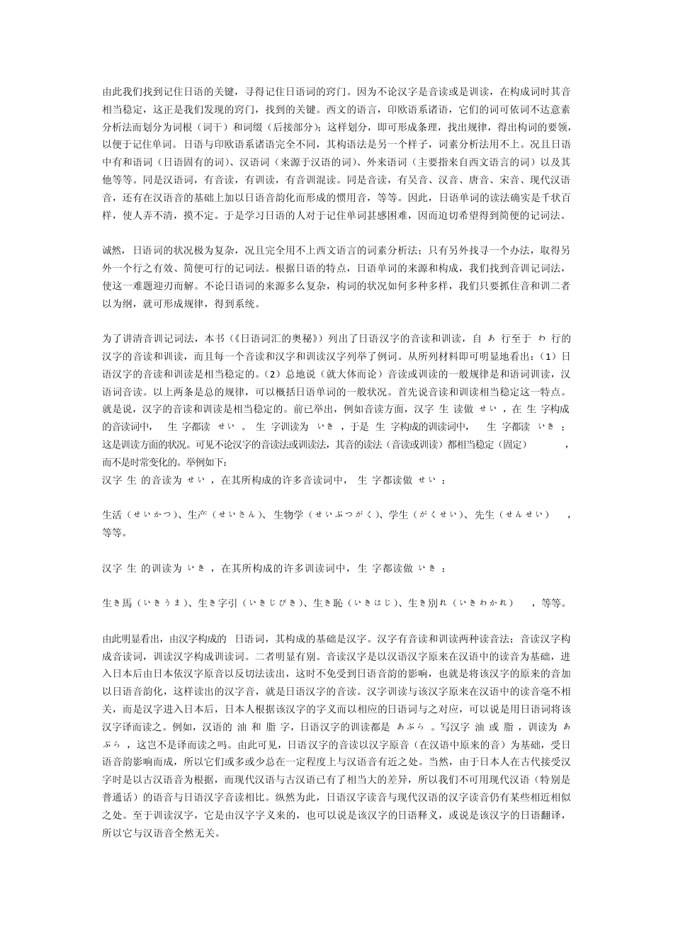 如何记忆日语单词[日语达人必读!]_第2页