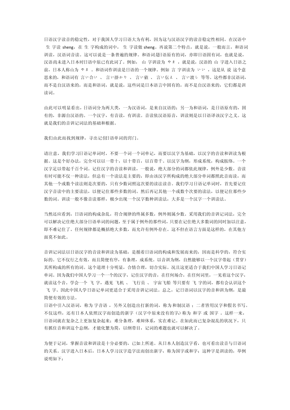 如何记忆日语单词[日语达人必读!]_第3页