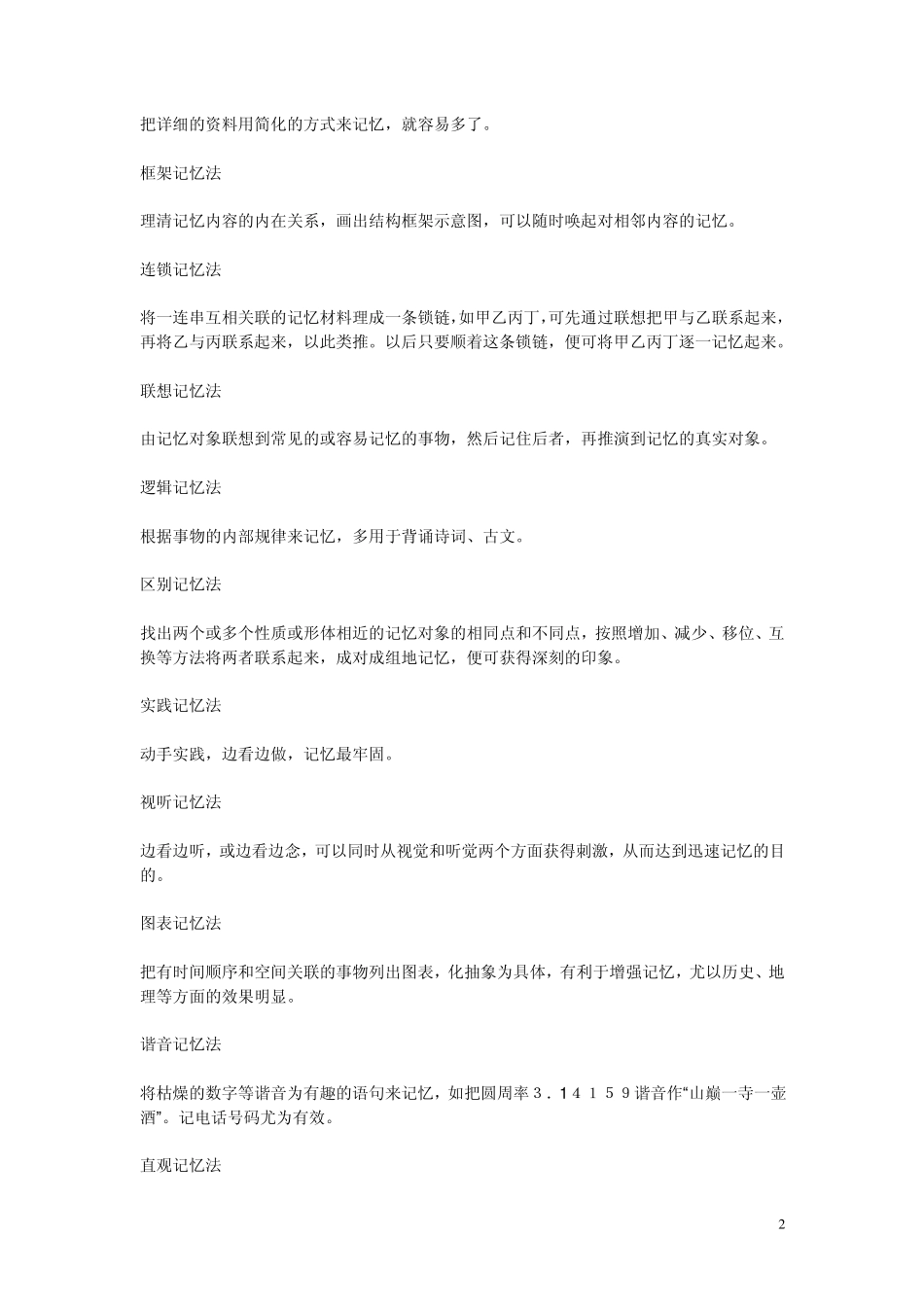 如何记忆课堂上所学到的知识_第2页