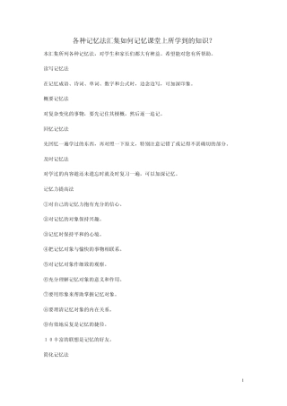 如何记忆课堂上所学到的知识