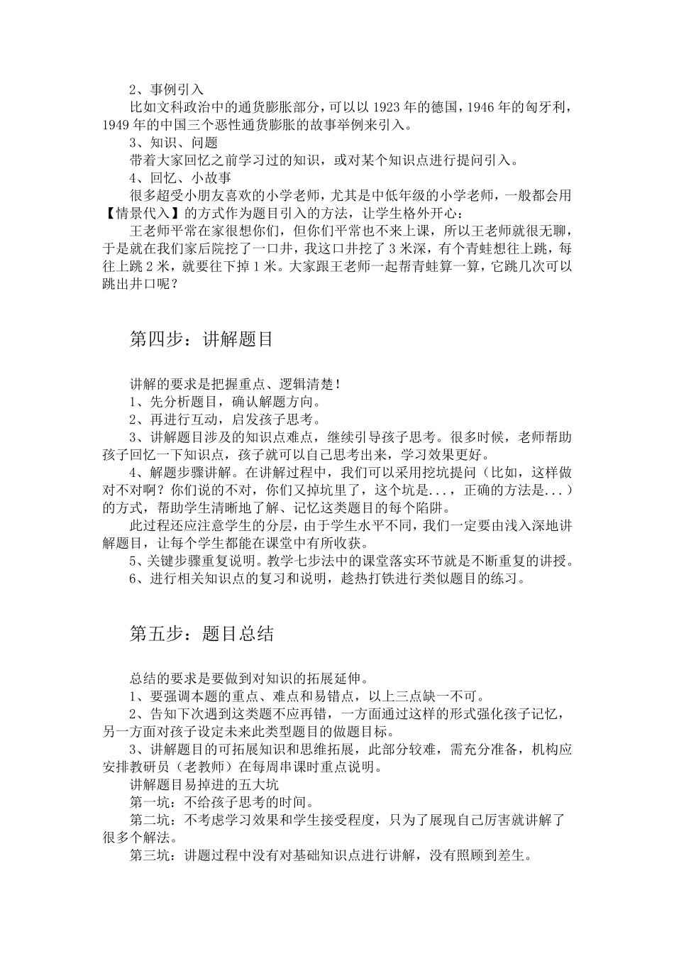 如何讲好一道题_第2页