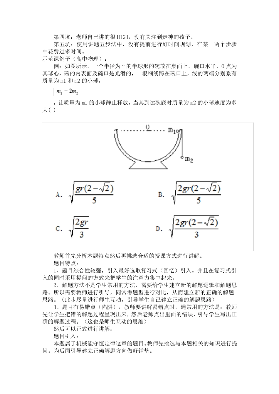 如何讲好一道题_第3页