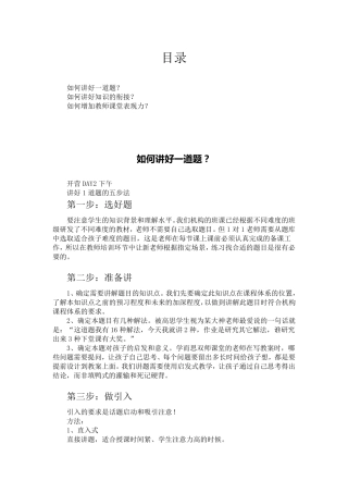 如何讲好一道题