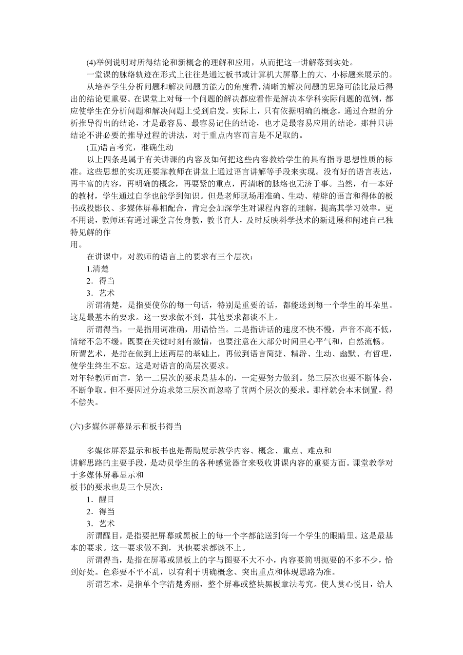 如何讲好一门课_第3页