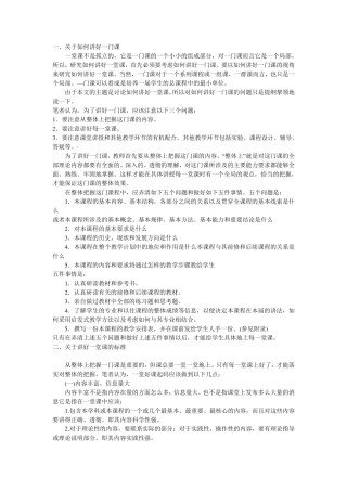 如何讲好一门课