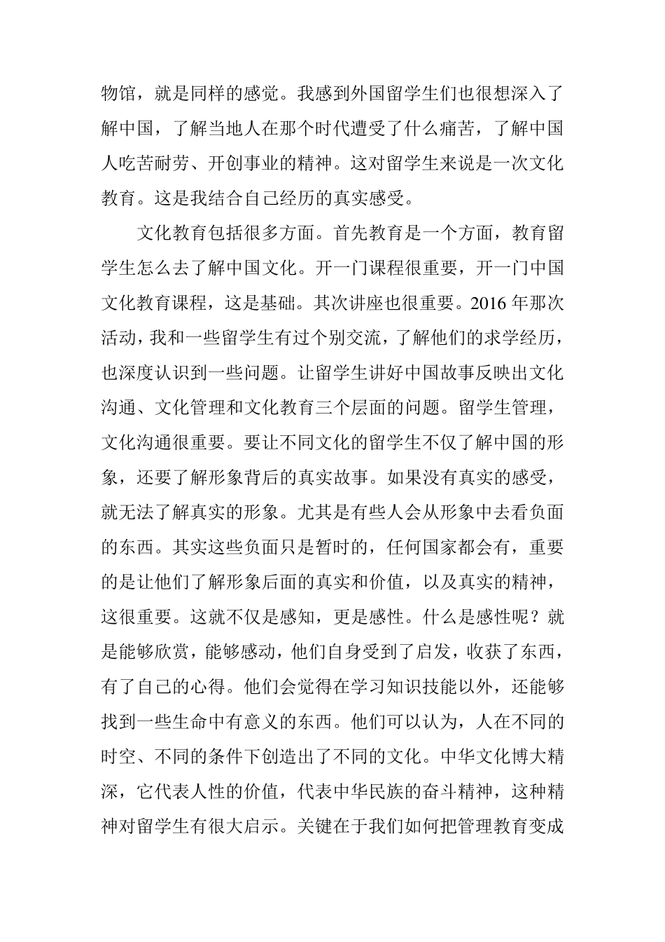 如何讲好中国故事_第2页