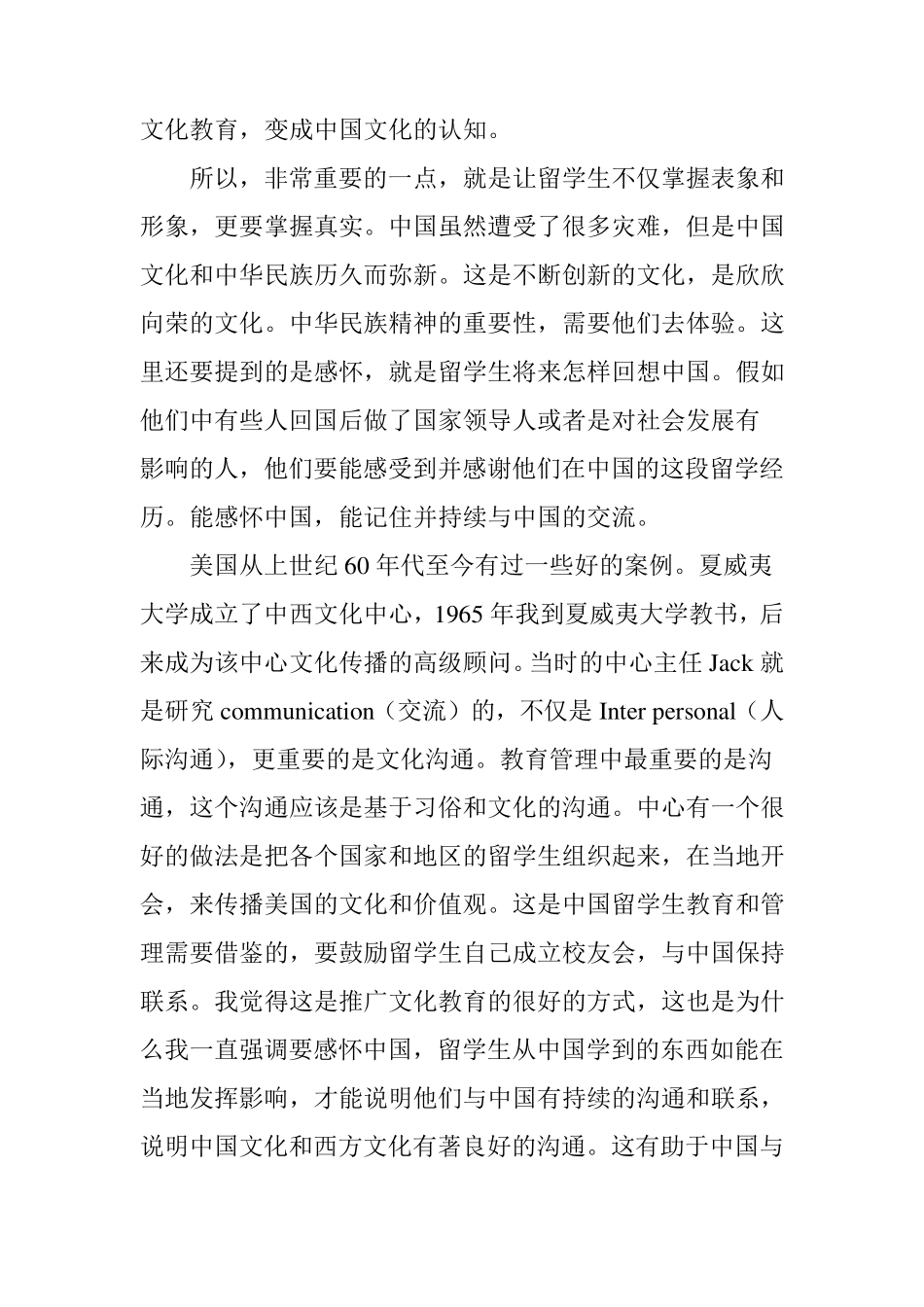 如何讲好中国故事_第3页