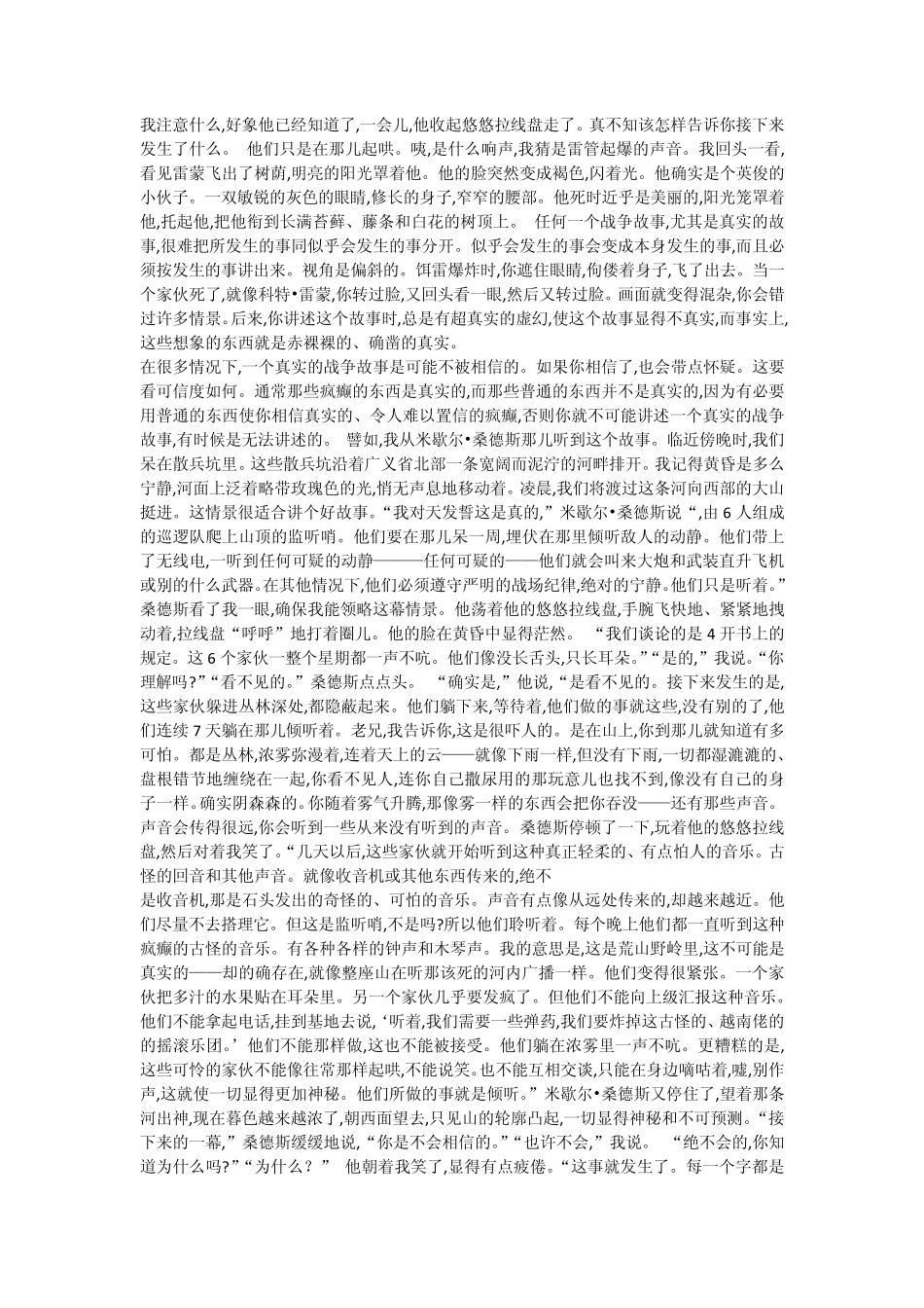 如何讲述真实的战争故事_第2页