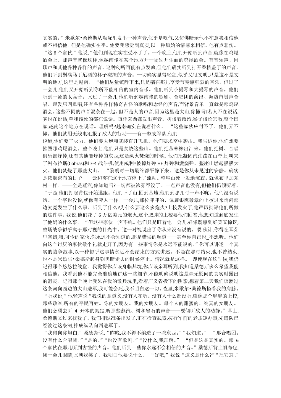 如何讲述真实的战争故事_第3页