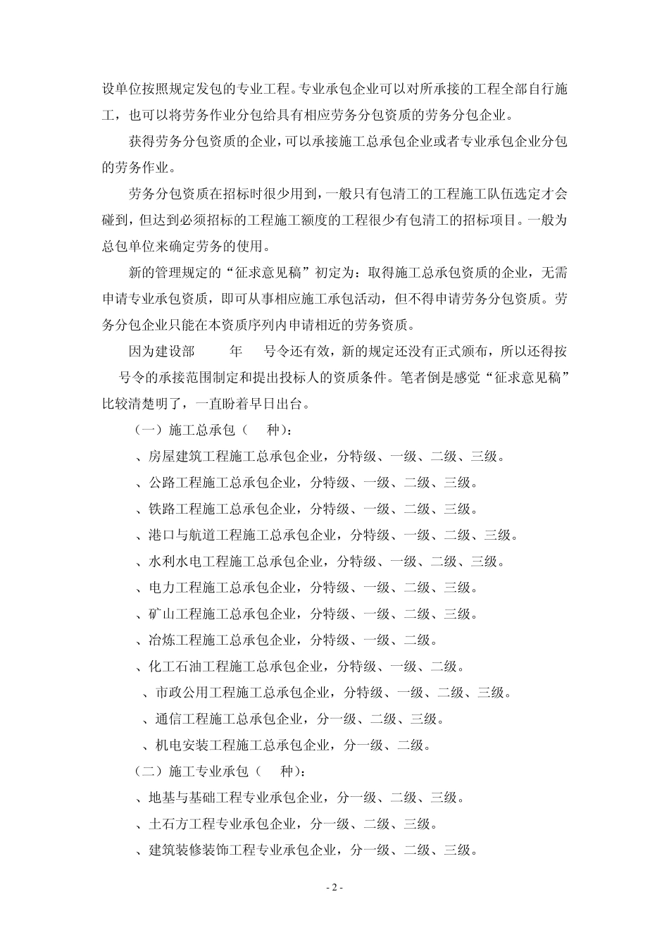 如何设定“投标人资质”_第2页