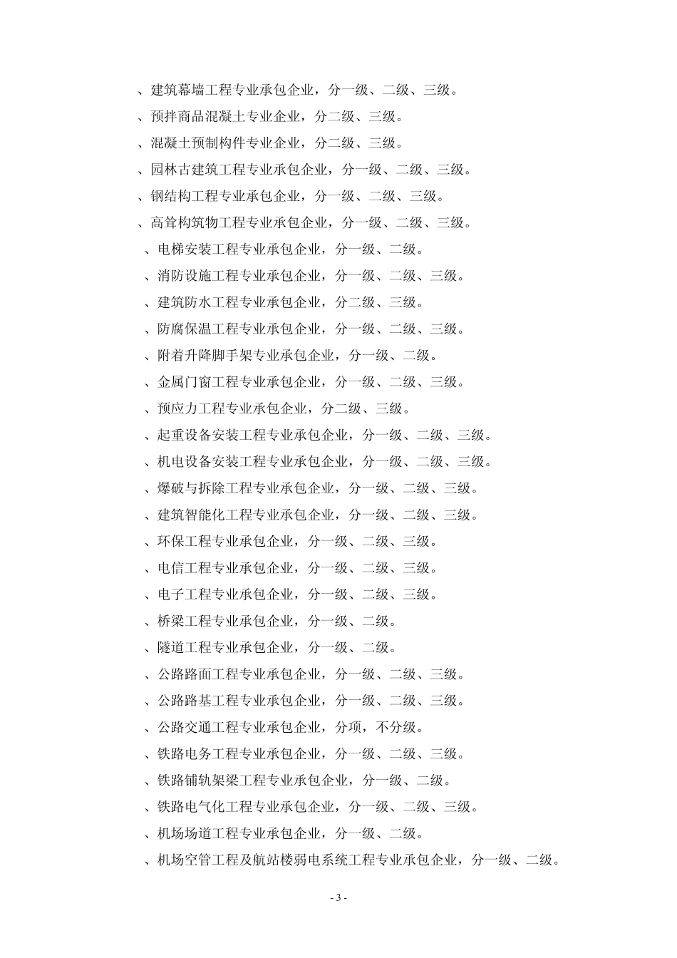 如何设定“投标人资质”_第3页