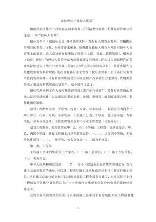 如何设定“投标人资质”