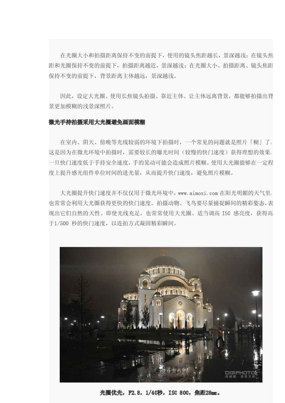 如何设定光圈大小各种拍摄主题的运用详解_第3页