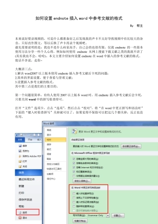 如何设置endnote插入word中参考文献的格式