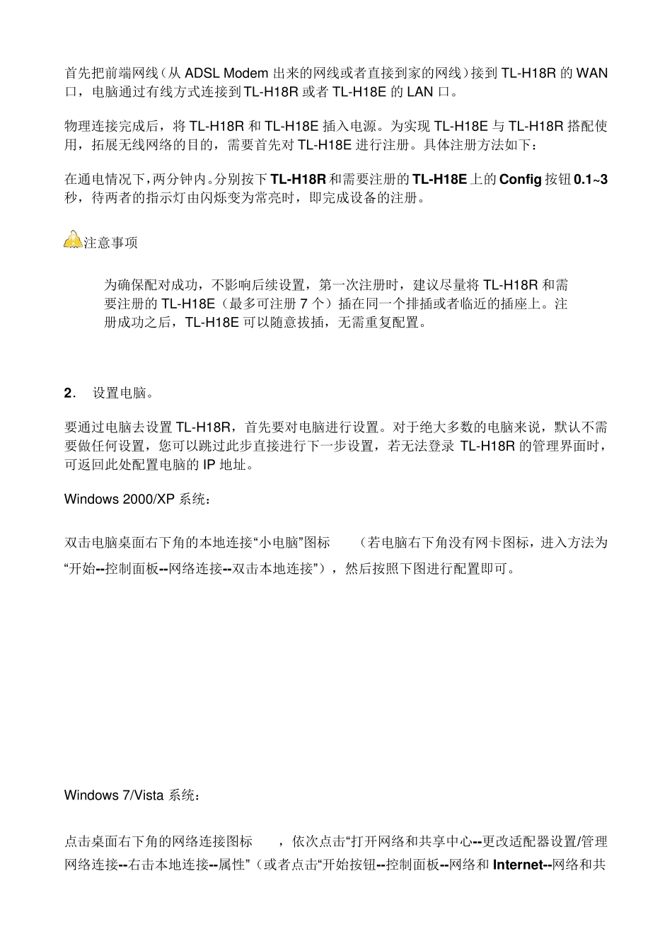 如何设置HyFi智能无线设备TLH18RTLH18E_第2页