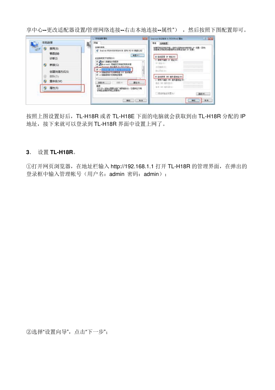 如何设置HyFi智能无线设备TLH18RTLH18E_第3页