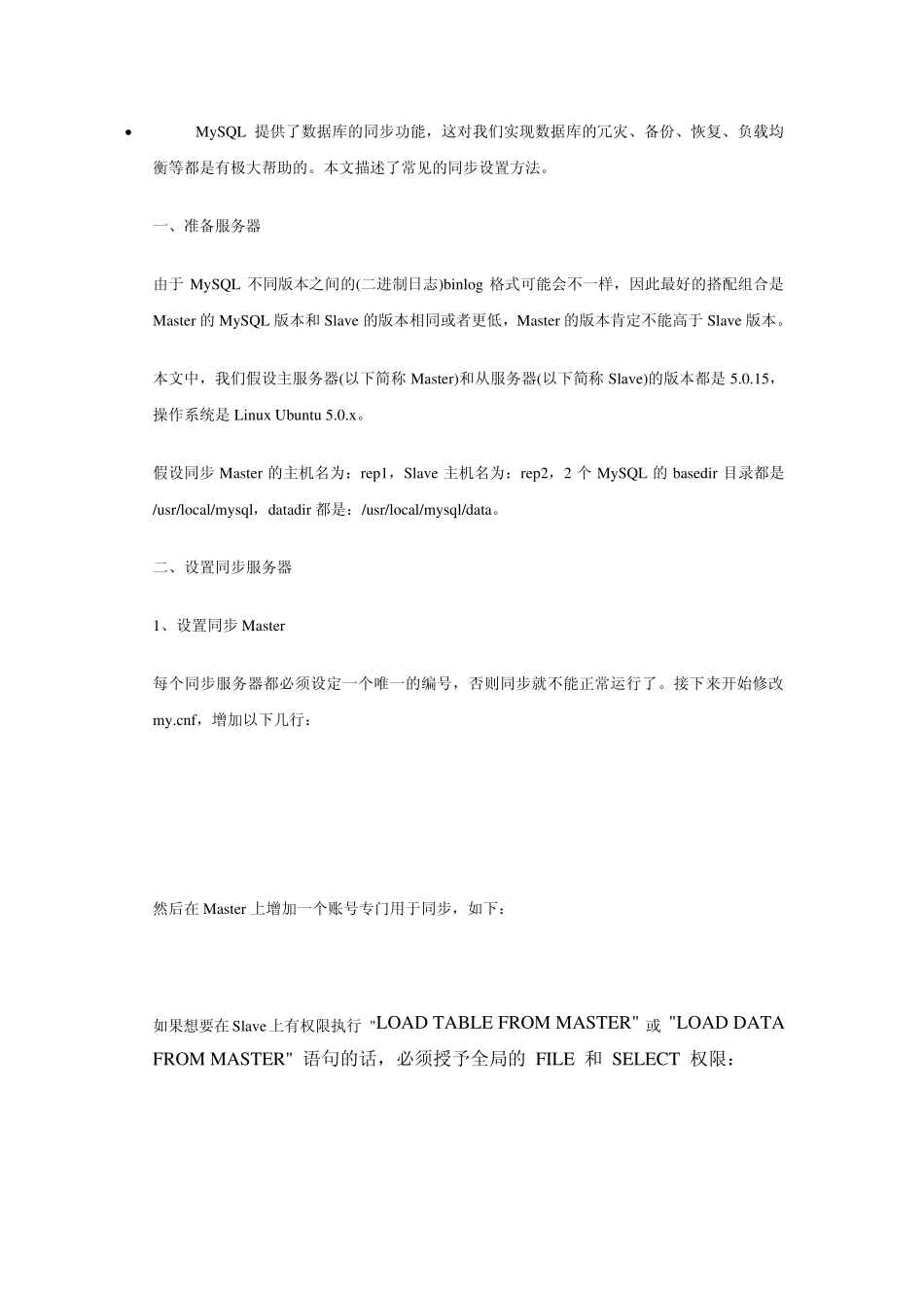 如何设置MySQL同步(Replication)_第1页