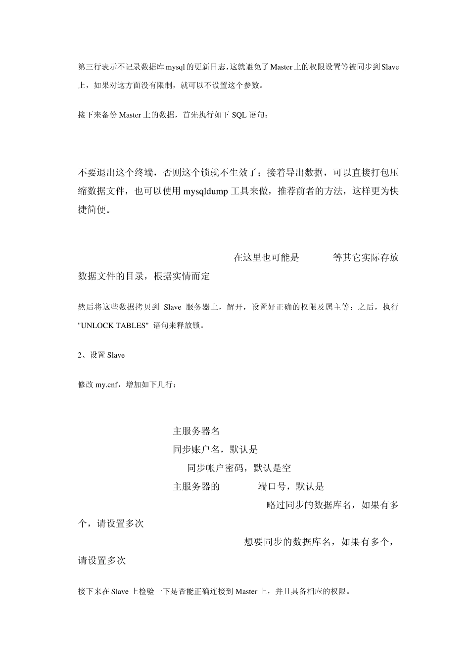 如何设置MySQL同步(Replication)_第2页