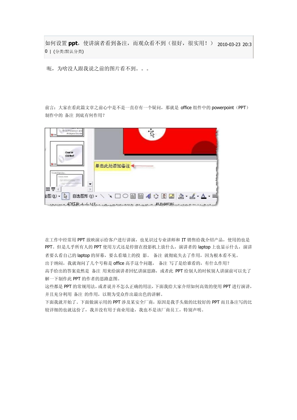 如何设置PPT,使演讲者看到备注而观众看不到_第1页