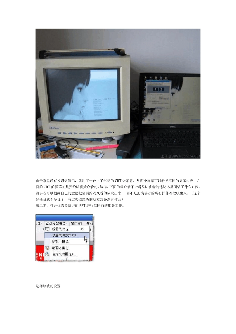 如何设置PPT,使演讲者看到备注而观众看不到_第3页