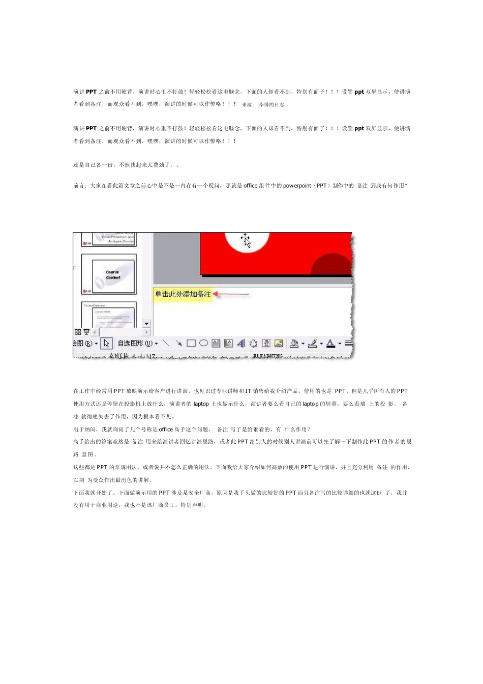 如何设置ppt双屏显示_第1页