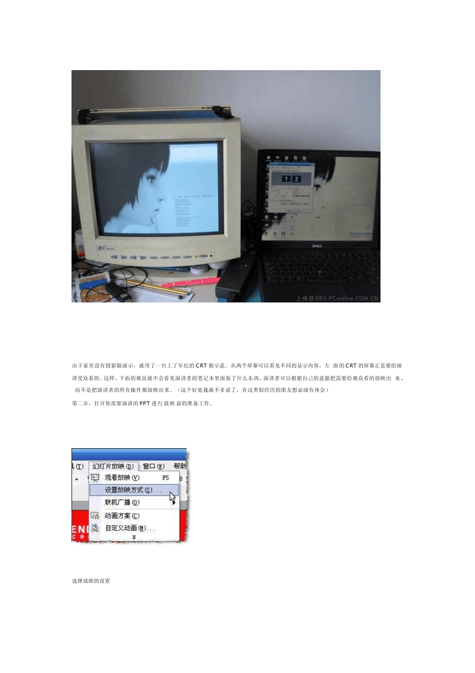 如何设置ppt双屏显示_第3页