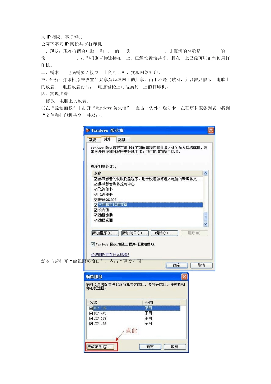 如何设置不同类型的网络打印机_第1页