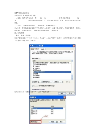 如何设置不同类型的网络打印机