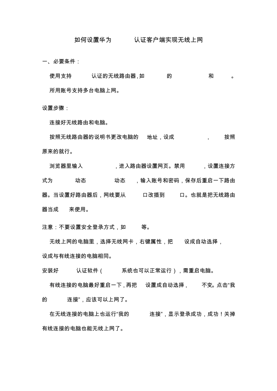 如何设置华为802.1x认证客户端实现无线上网_第1页