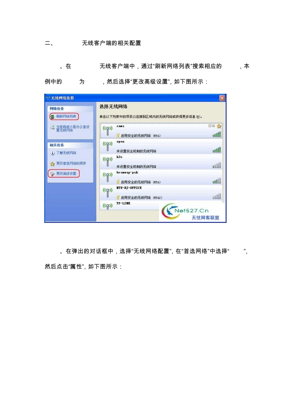 如何设置华为802.1x认证客户端实现无线上网_第2页