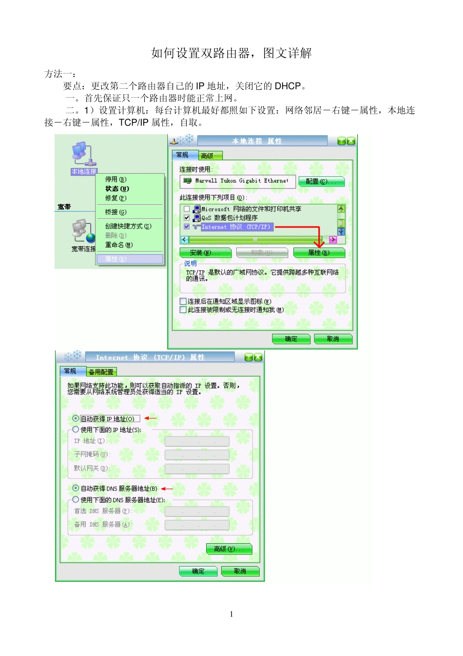 如何设置双路由器_图文详解_第1页