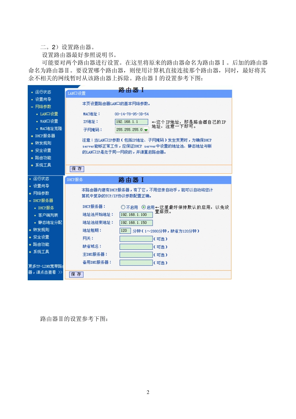 如何设置双路由器_图文详解_第2页