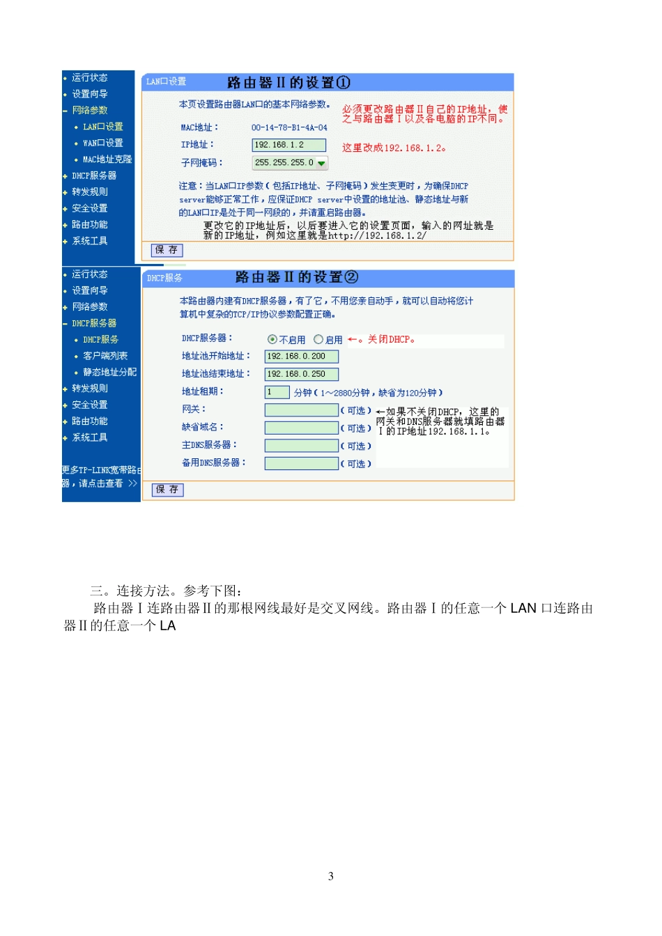 如何设置双路由器_图文详解_第3页