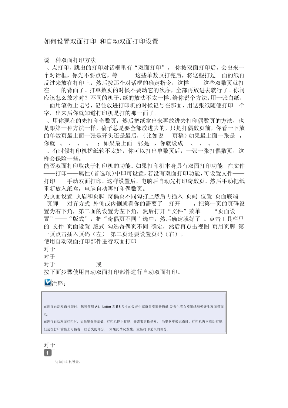 如何设置双面打印和自动双面打印设置_第1页