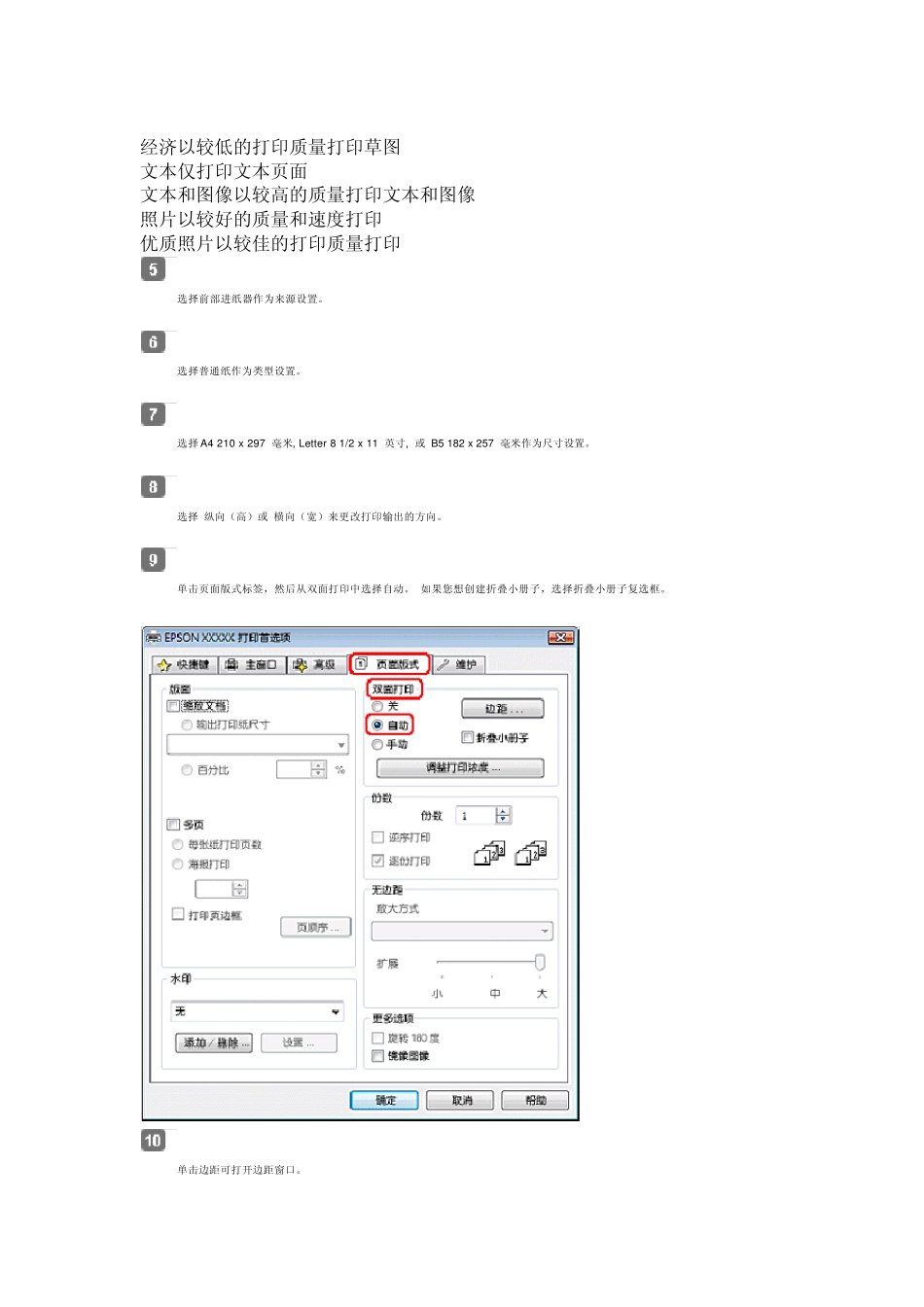 如何设置双面打印和自动双面打印设置_第3页
