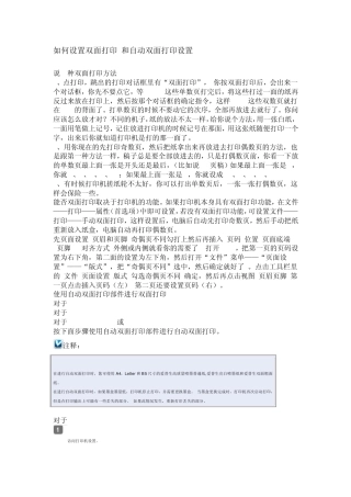 如何设置双面打印和自动双面打印设置