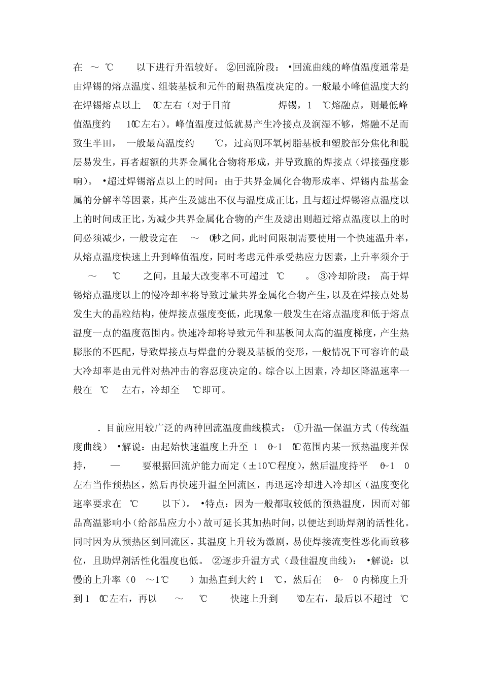 如何设置回流焊温度曲线_第2页