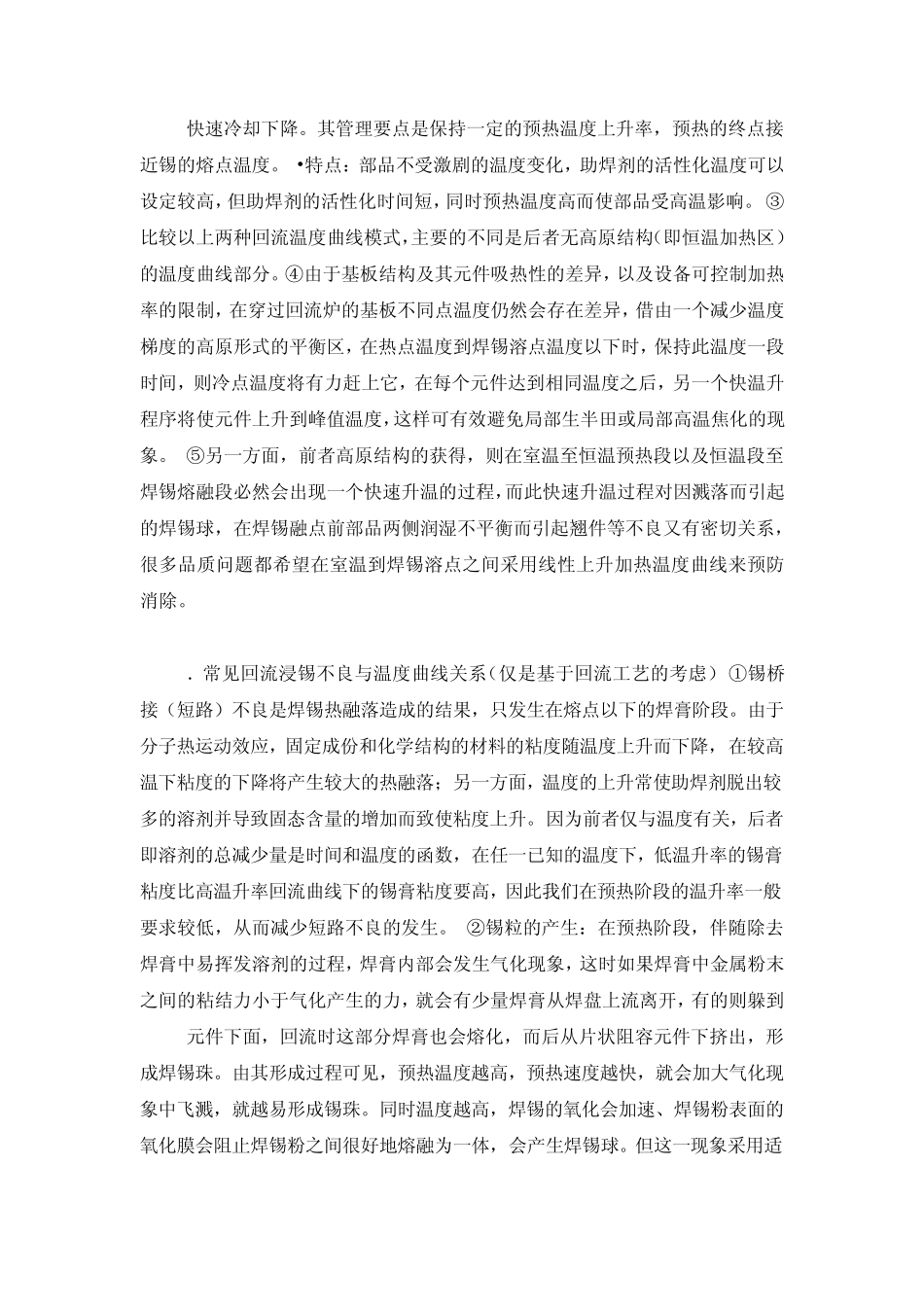 如何设置回流焊温度曲线_第3页