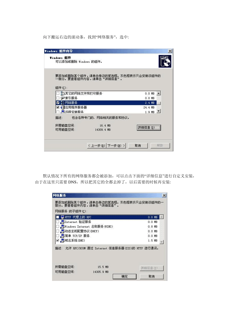 如何设置域教程_第2页