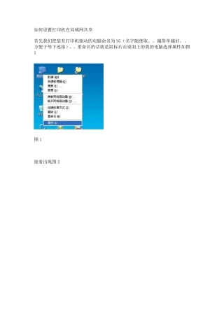 如何设置打印机在局域网共享