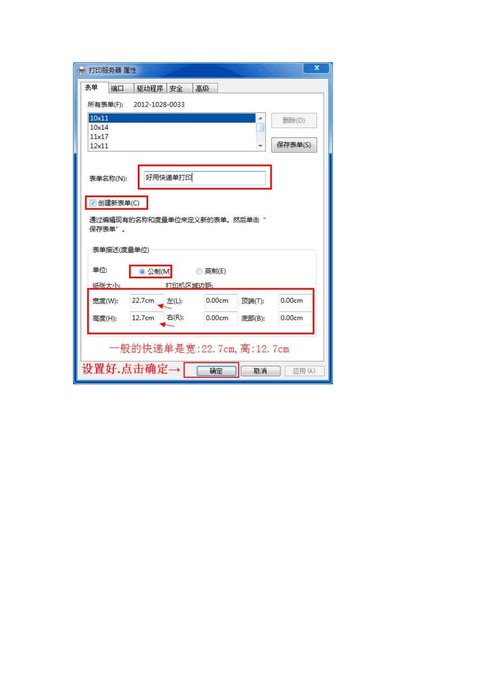 如何设置打印机快递单连打_第2页