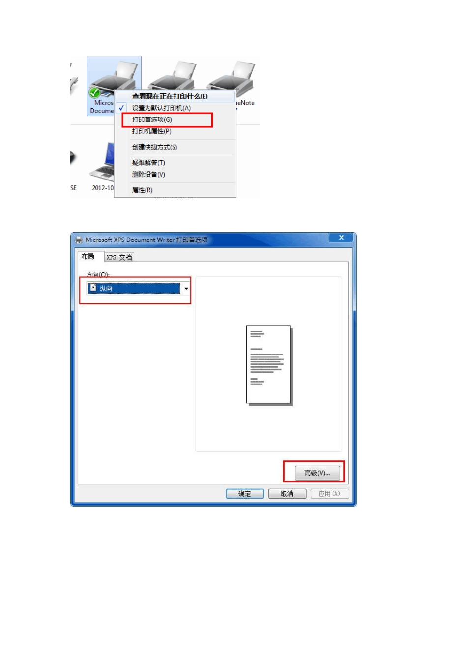 如何设置打印机快递单连打_第3页