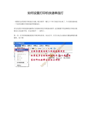 如何设置打印机快递单连打